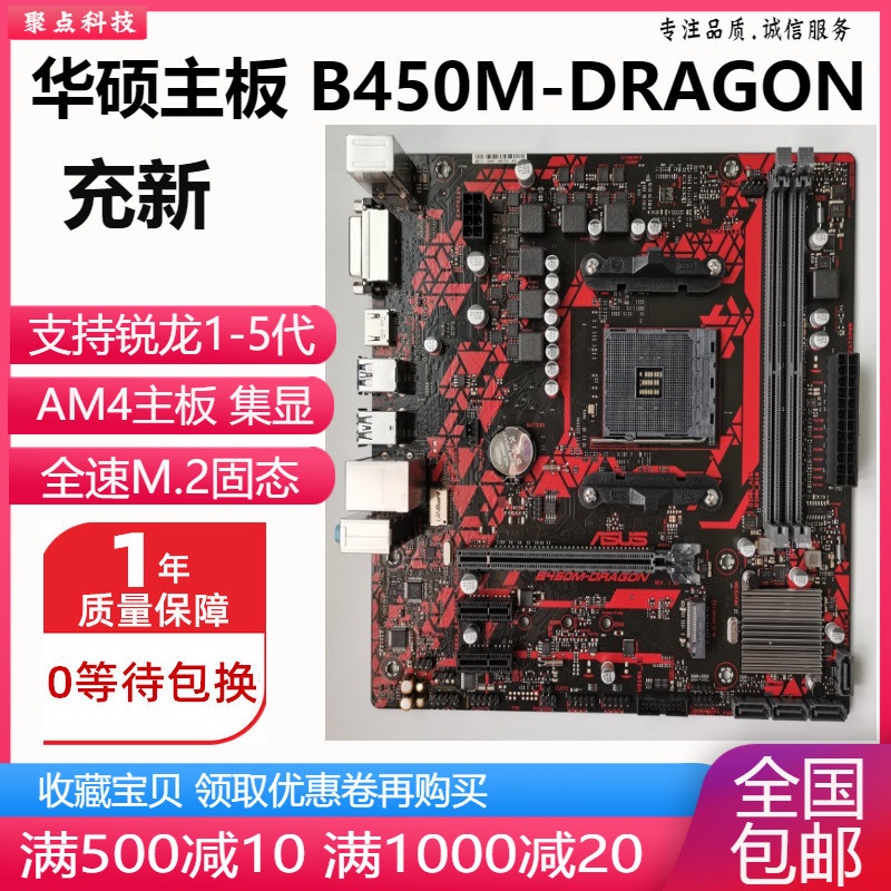 【現貨速發】充新! 華碩B450M-DRAGON  B450M-K B450主板AM4 替微星A320 B350【下宅配