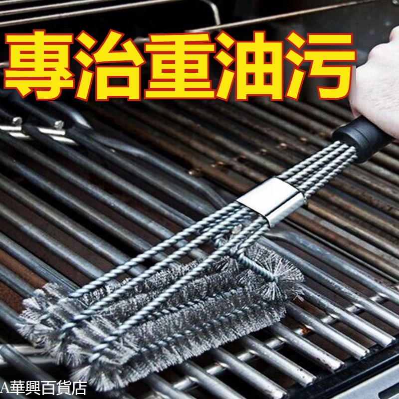 ##臺灣爆款##  不鏽鋼烤網刷 烤爐刷 清潔刷 鋼絲刷 油污刷 烤爐刷 爐具刷 鋼刷 網刷 燒烤刷 刷子 刷 烤肉刷