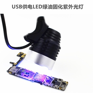 【批量可議價】手機UV膠固化燈 無影膠Led紫外線手電筒綠油固化機紫光燈USB供電