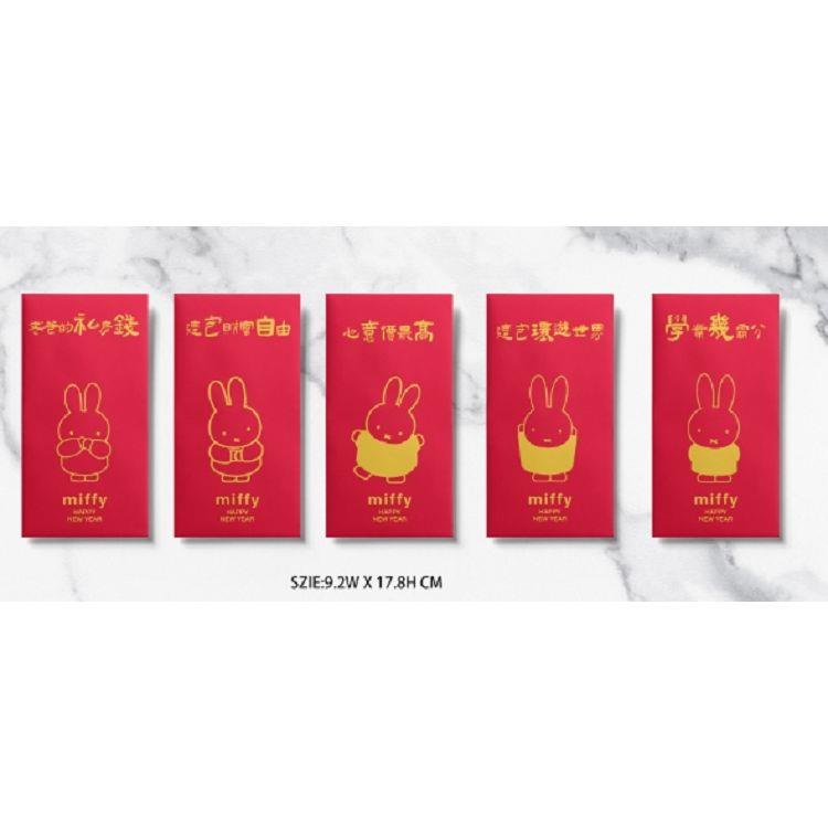 miffy紅包袋－燙金版（5入）【金石堂】