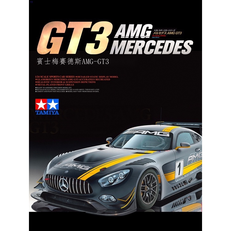 3G型號 田宮組裝汽車車模 24345 賓士 Mercedes AMG GT3跑車 1/24