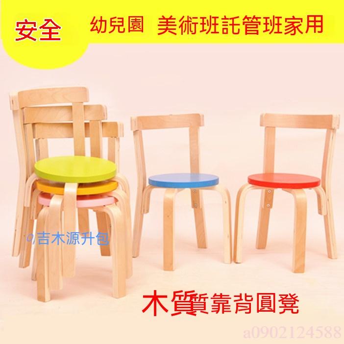 實木幼兒園桌椅 兒童彩色雙靠背圓椅 學生凳子 美術培訓輔導班課桌椅