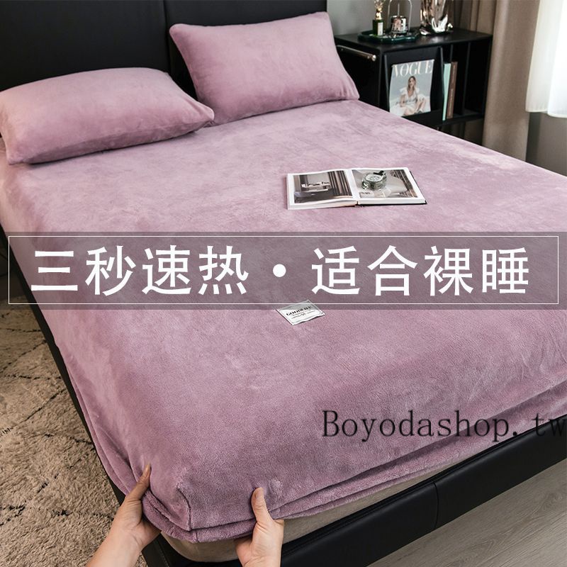【Boyodashop】冬季刷毛水晶絨床笠單件 全包牛奶絨床罩床套枕頭套 珊瑚法萊絨床墊保護罩 床包枕套
