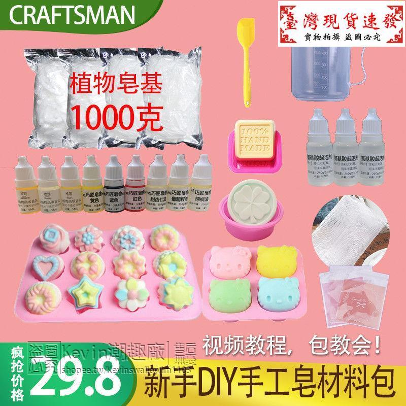 【免運】新手diy手工皂材料包套餐 天然植物皂基自制母乳皂精油皂潔面皂