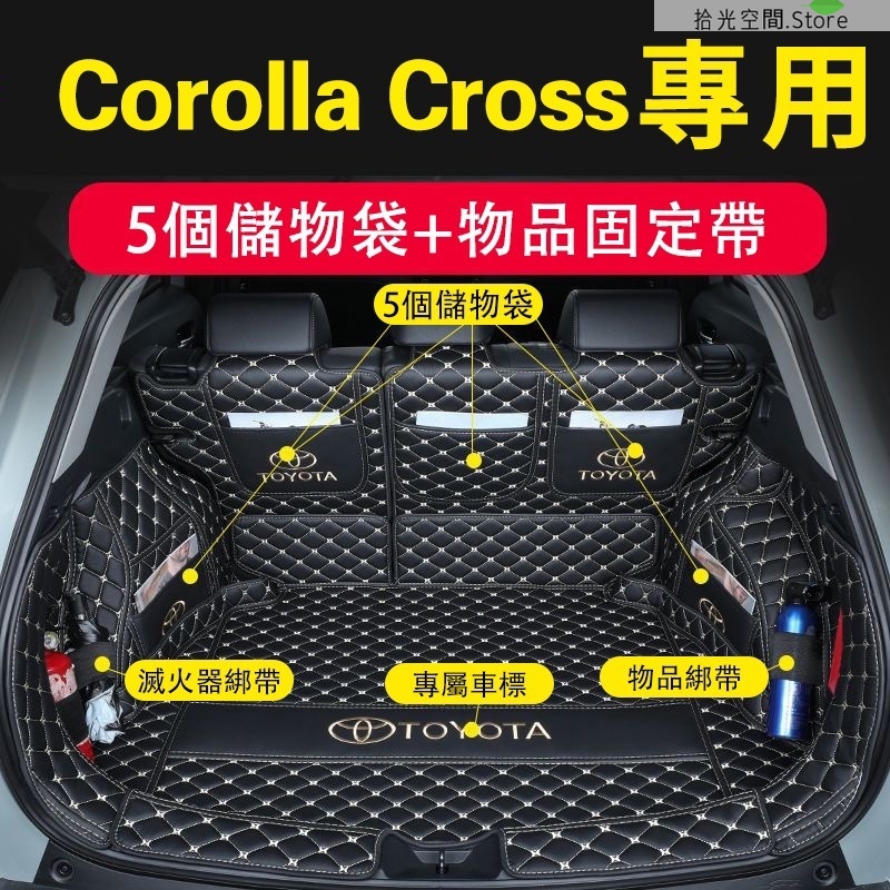 Toyota Corolla Cross 後備箱墊 汽車後車廂墊 專用後備箱墊防水耐磨 全包圍後車箱墊 車廂墊 尾箱墊