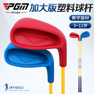 PGM 兒童高爾夫球杆 男女童鐵桿 初學練習杆 塑膠超大打擊面 JRTIG012