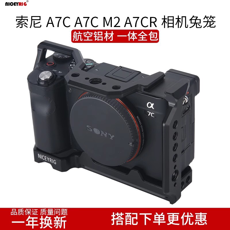 萊盛格 索尼 A7CM2 A7CR相機兔籠A7C全包防刮拓展框金屬配件419