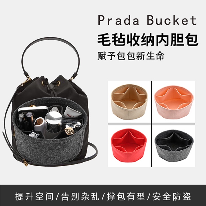 毛氈袋中袋 適用普拉噠Prada bucket水桶收納包中包撐型襯袋整理內袋