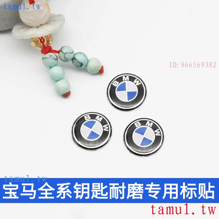 【現貨】寶馬 BMW 標誌改裝貼標1系 3系 5系 7系 遙控鑰匙車標貼 金屬遙控鑰匙貼標X1 X3 X5
