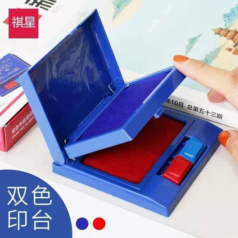【紅藍雙色 半自動印臺】二合一方形印泥 印泥盒 印章專用 快幹塑膠