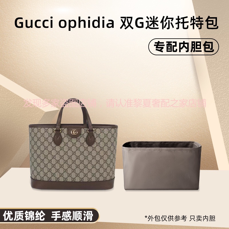 【奢包養護】適用gucci古馳ophidia迷你托特包內袋mini中號收納內袋輕薄定型