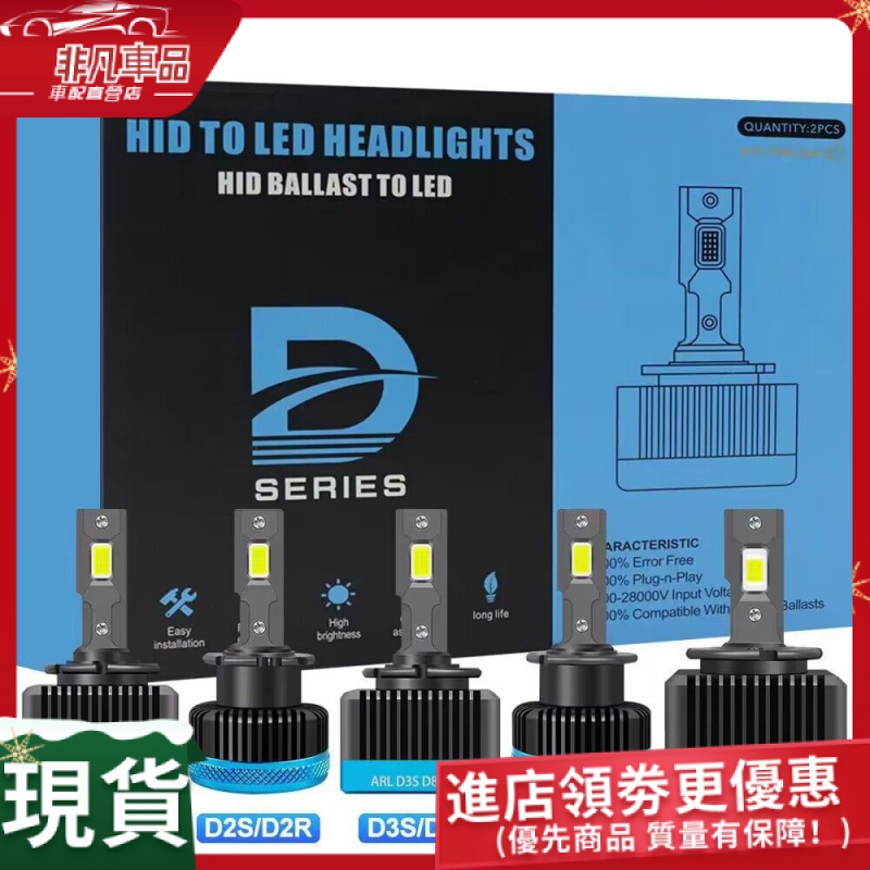[精選 熱賣] 汽車大燈 爆款汽車LED大燈D1S/D2S/D3S D4S/D5SD8S大功率55W雙銅管大燈