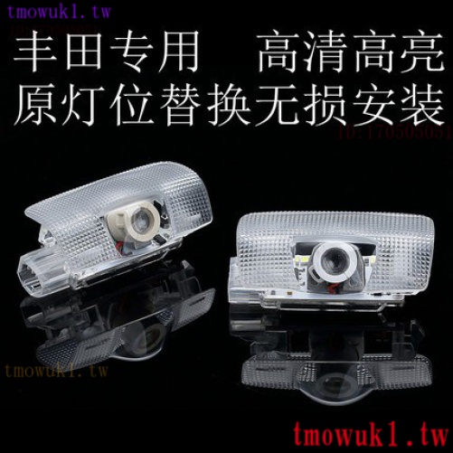 爆款現貨 TOYOTA豐田 迎賓燈Camry altis 車門投影燈LED 照地燈 鐳射燈 WISH RAV4 YARI