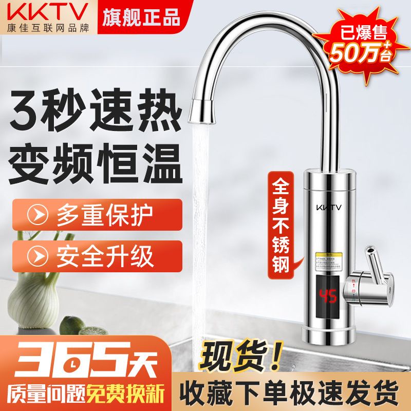 KKTV康佳互聯網品牌電熱水龍頭廚房冷熱兩用快速熱水器水龍頭家用BJ
