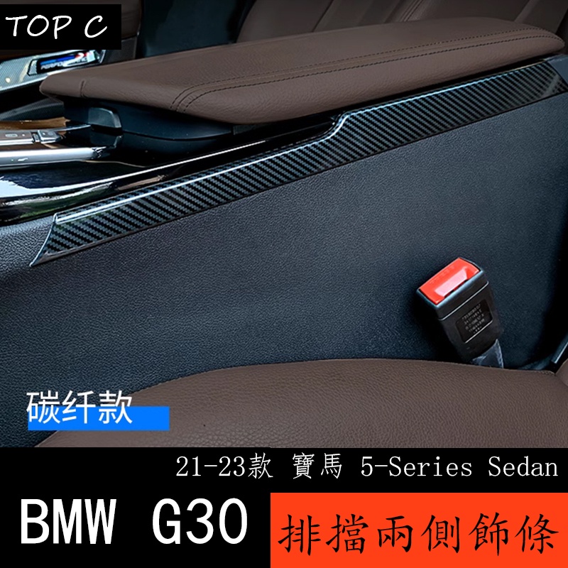 21-23款 BMW 寶馬 5系列 G30 6系GT中控排檔裝飾條 改裝內飾貼