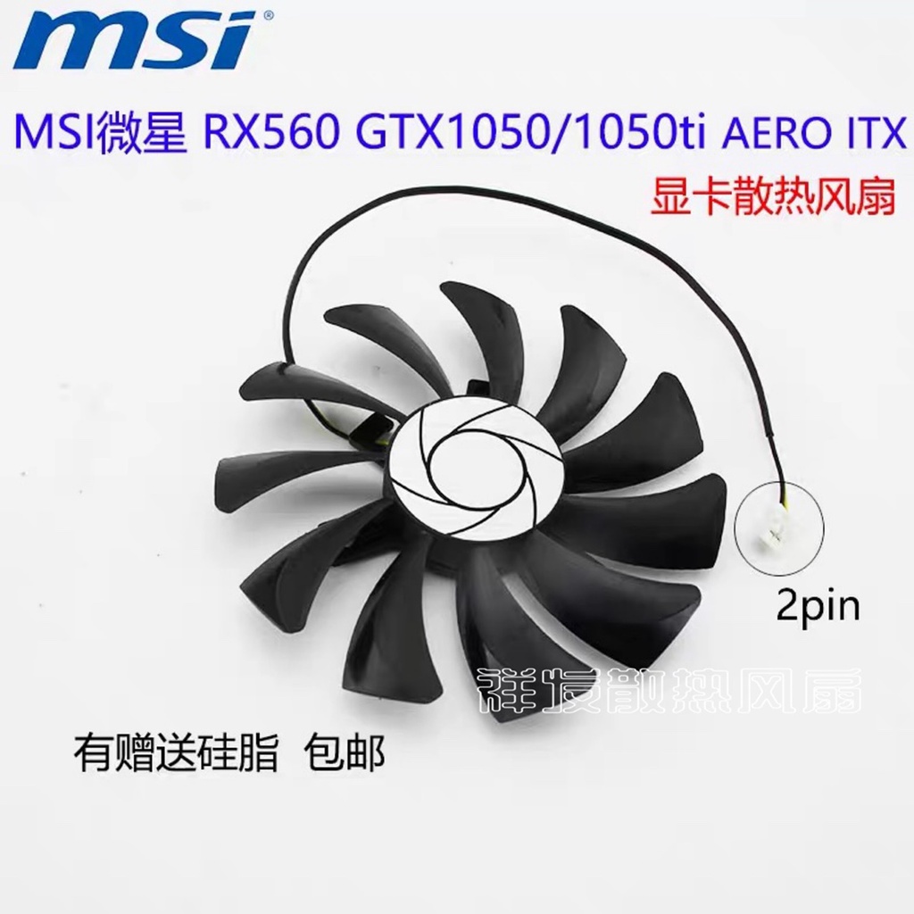 MSI微星 RX560 GTX1050/1050ti AERO ITX 顯卡風扇 HA9010H12SF-Z