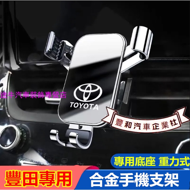 豐田手機支架 車載手機支架 YARIS ALTIS VIOS rav4 CAmry chr專用導航支架 重力卡扣式手機架