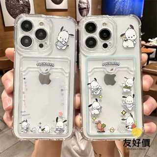 撅屁帕恰狗 三麗鷗 四角防摔 插卡手機殼 卡套殼 適用iPhone15 14 13 12 11 Promax XR XS