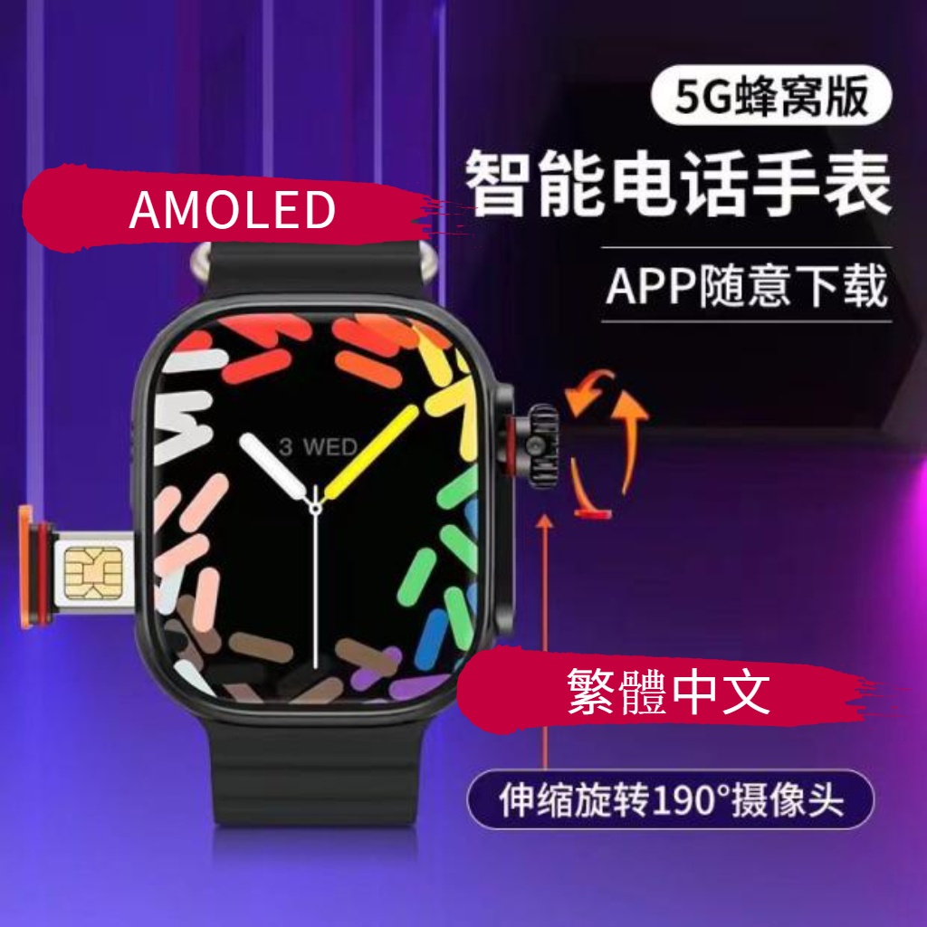 華強北頂配Amoled CDS9智慧手錶 4G全站通 WIFI 180°旋轉攝像頭 64GB大內存 繁中 APP下載li