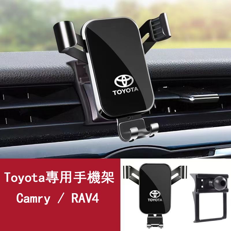 【限時下殺】適用於 Toyota Camry 手機架 專用 不擋冷氣口 6代 7代 8代 9代 凱美瑞 豐田汽車手機支架