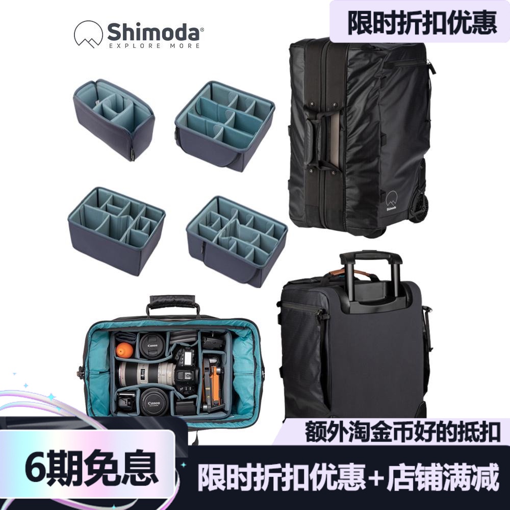 Shimoda攝影包相機包拉桿箱相機登機箱單眼收納內膽保護大容量