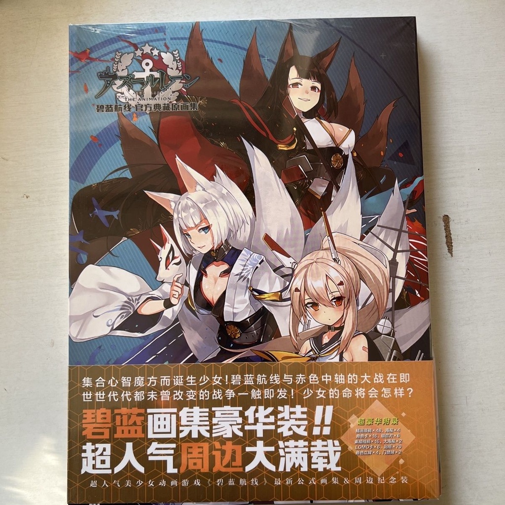 【動漫/遊戲-周邊畫冊】看動漫出品碧藍航線  F 典藏畫集豪華裝動漫周邊有贈品