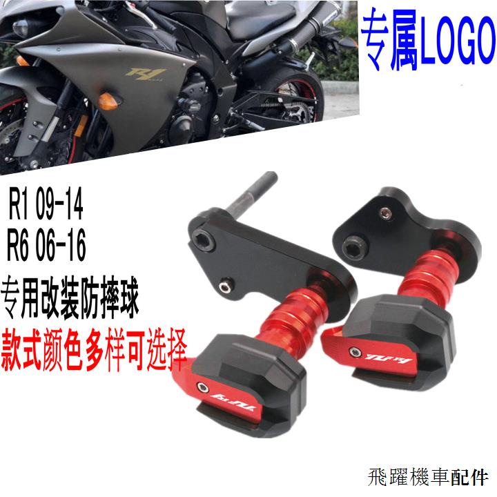 山葉重機配件改裝適用於雅馬哈YZF R6 06-17 R1 09-14改裝CNC防摔棒/膠/球保險杠