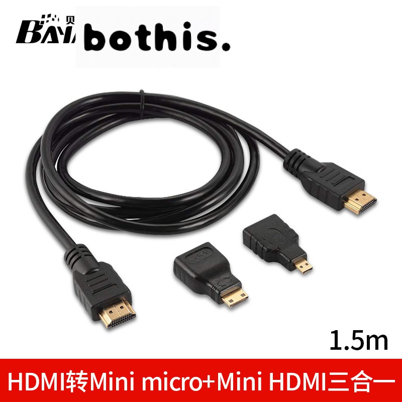 3合一 HDMI線 1.5米 1.4版HDMI高清線 HDMI轉micro mini HDMI線-J