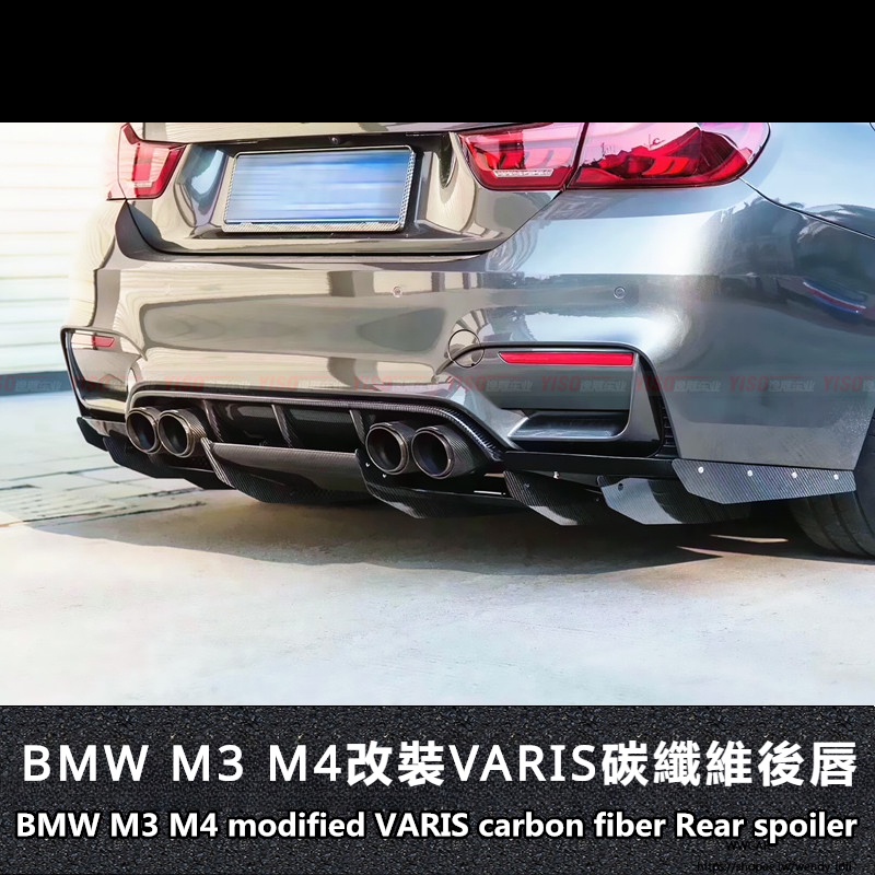 BMW適用於寶馬M3 M4 VARIS碳纖維后唇M3M4改裝后唇F80后擾流F82后唇