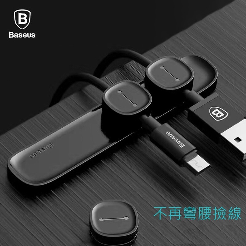 Baseus/倍思 豌荳莢 磁吸線材收納器 集線器 收納集線器 磁吸線材收納  集線器 收納器 手機配件