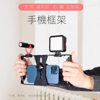 手機直播兔籠套裝 桌面三腳架 美顏燈 麥克風 手機手持框架穩定器 補光燈 LED燈 拍照支架 攝影支架 手機俯拍 直播架