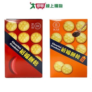 祈福餅乾盒裝系列(原味/胡椒餅)(120-140G/盒)【愛買】