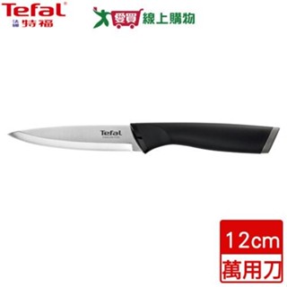 Tefal法國特福 不鏽鋼系列萬用刀 12cm 附有保護刀鞘 菜刀 刀具 刀 刀子 廚房 料理 切菜【愛買】