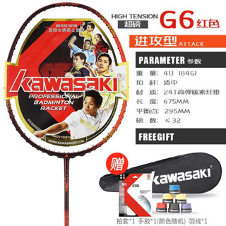 【正品羽毛球拍】川崎Kawasaki羽毛球拍全碳素高彈力球拍G6碳縴維學生高磅耐用單衹