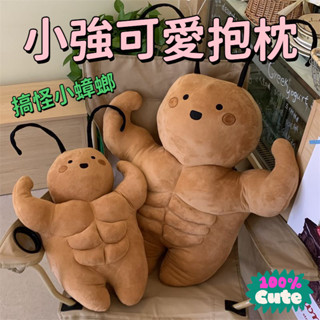 可愛小抱枕 肌肉小強抱枕 毛絨玩具公仔 腹肌小蟑螂靠枕 蟑螂玩偶 創意搞怪抱枕 可愛蟑螂靠墊 生日禮物 送朋友閨蜜禮物