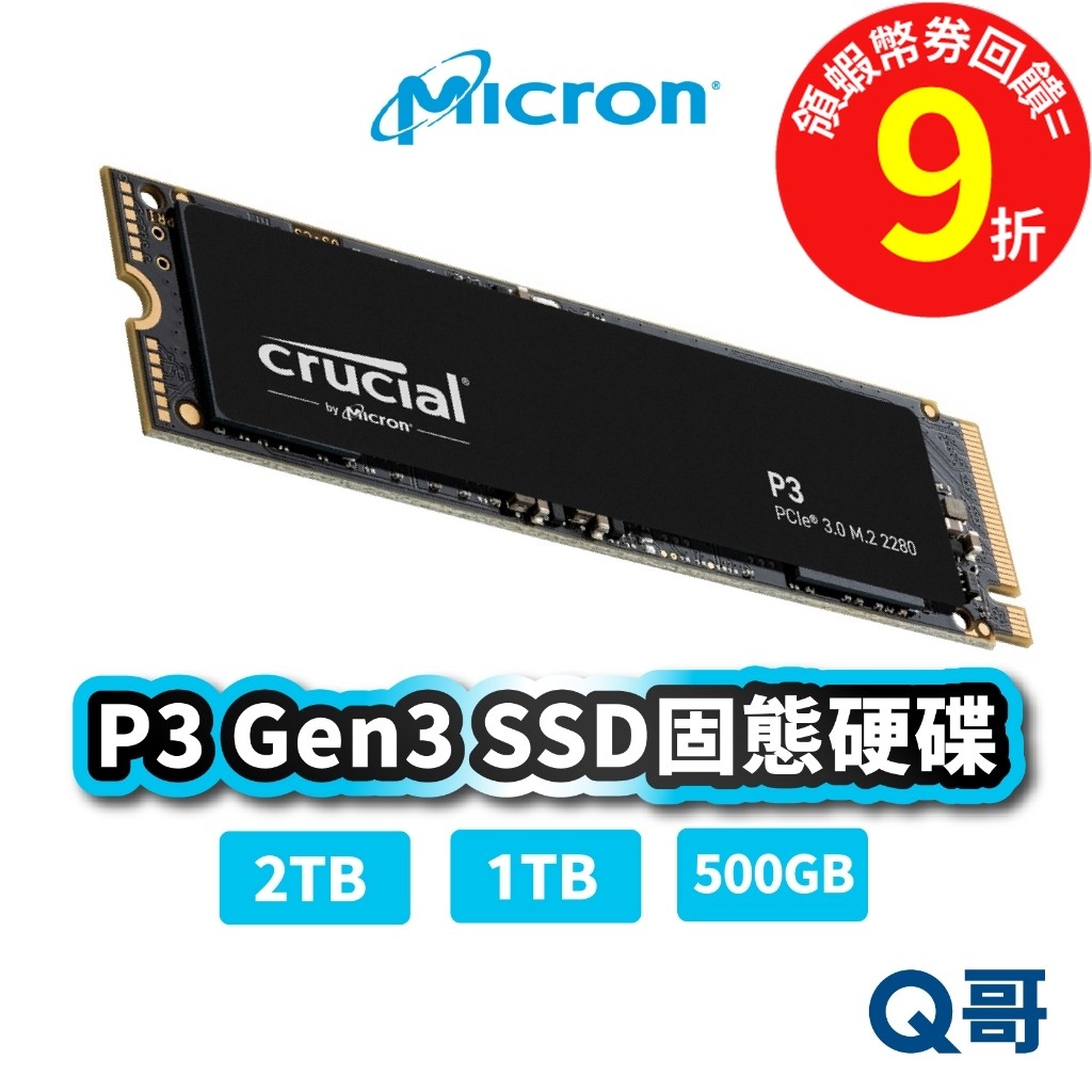 Micron 美光 P3 2TB 1TB 500GB SSD 固態硬碟 Gen 3 M.2 NVMe MCSSD001