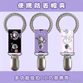 【臺灣出貨】戶外多功能鴨舌帽棒球帽夾金屬掛扣便攜防遺失收納夾扣包掛旅遊用帽夾 收納扣 揹包掛件 戶外夾子 旅行掛件 吸磁