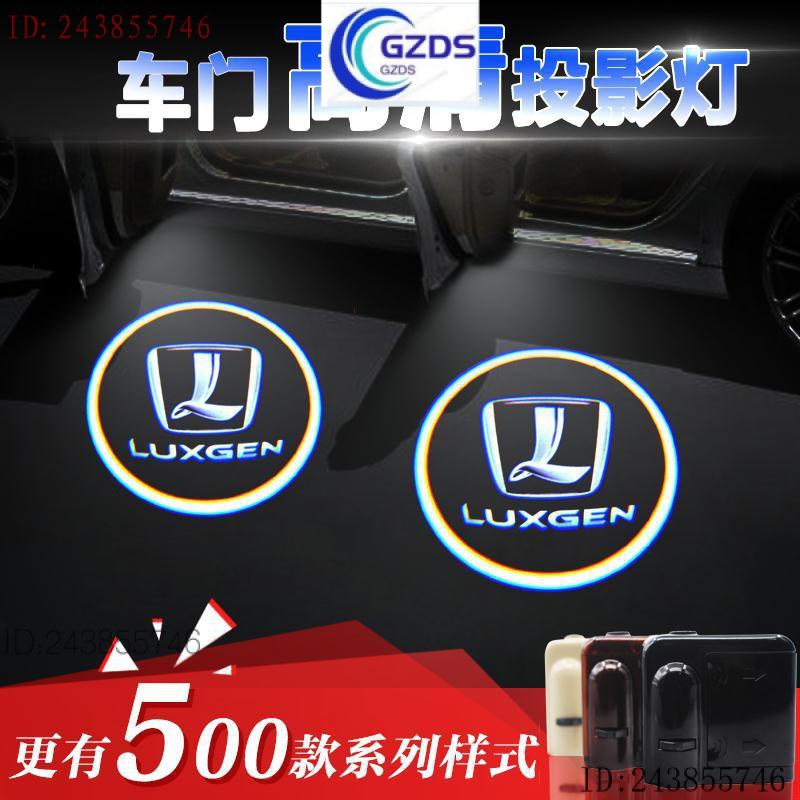 【現貨】【Luxgen】納智捷汽車門迎賓燈U7、U6、m7、gt220改裝飾車門鐳射投影燈