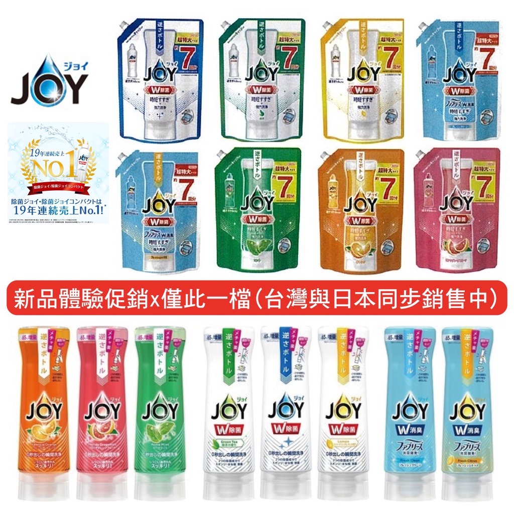 【卸問屋】新品上市 特價 日本 同步發售 P&amp;g Joy 倒立瓶 逆壓瓶 抗菌 除臭 強力 濃縮 洗碗精 300ml