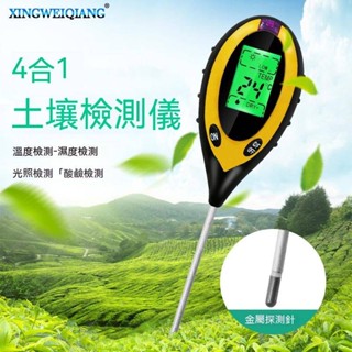 四合一土壤測試儀】水分酸鹼度光照溫度檢測器｜植物盆栽農業專用｜200mm金屬探頭｜溫濕度pH光照即時檢測 園藝教學栽培適