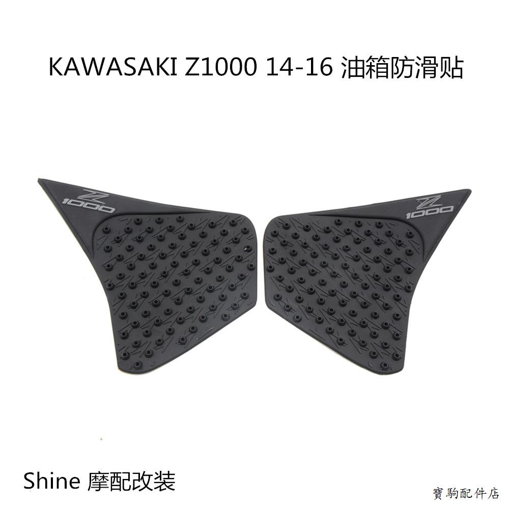 Kawasaki改裝川崎Kawasaki Z1000 14-15-16磨砂面油箱防滑貼隔熱貼側貼