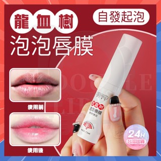 臺灣現貨 韓倫美羽 龍血樹泡泡唇膜 唇膜 潤唇膏 唇部保養保濕淡化唇紋 自發起泡去角質唇膜 唇部磨砂膏 修護唇膏 潤唇膏