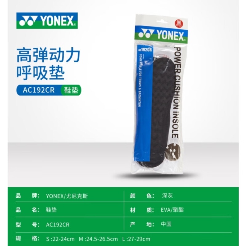 新款YONEX尤尼克斯羽毛球籃球跑步運動鞋墊YY高彈性減震防滑舒適動力墊透氣男女通用AC192CR