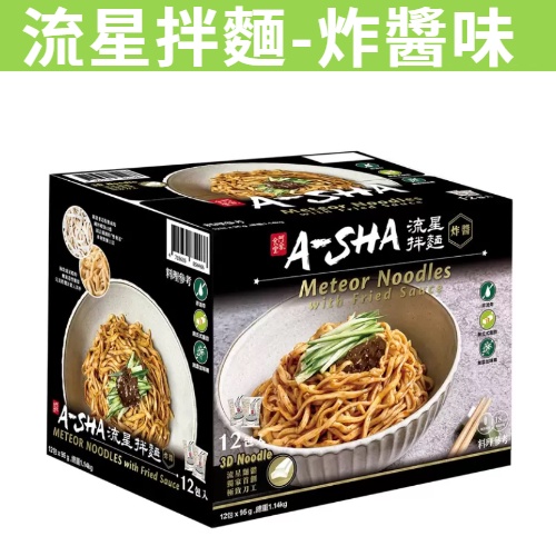 [★吉米小舖★]  現貨~團購/批發 好市多 阿舍食堂 流星拌麵-炸醬口味 95公克 單入裝