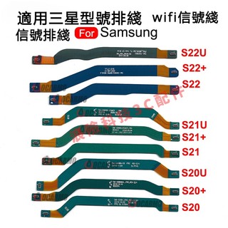 適用三星S20 S21 S22 S23 Plus Ultra S21+ S22U S21FE主機板信號連接排綫G998B