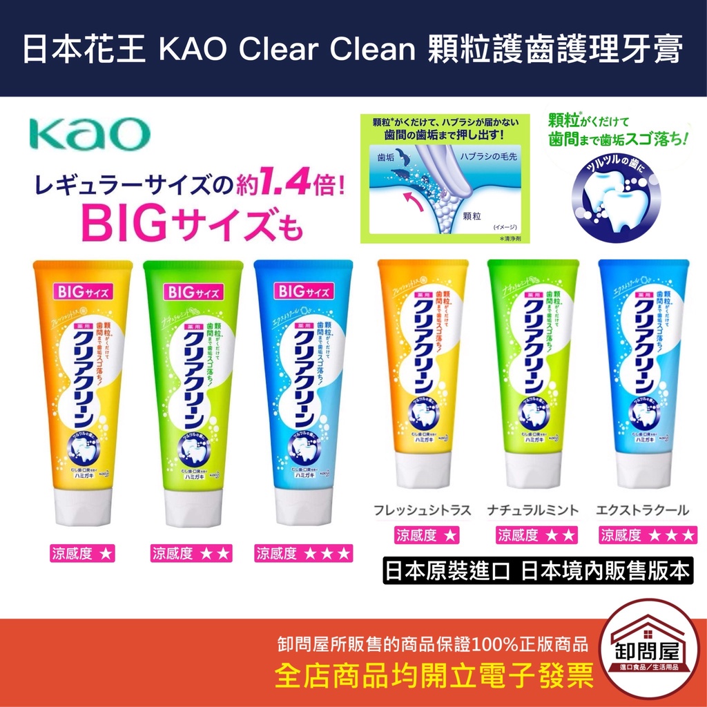 【卸問屋】日本 花王 微細顆粒潔淨 Clear Clean 含氟 薄荷 牙膏 兒童牙膏 顆粒牙膏