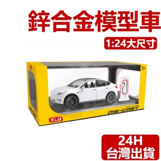 放心購 特斯拉 TESLA 模型車 1:24 MODEL Y MODEL 3 模型 合金模型