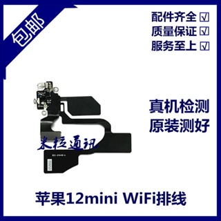 適用蘋果12ProMAX WiFi排線 12代WiFi信號線 12mini GPS導航天線