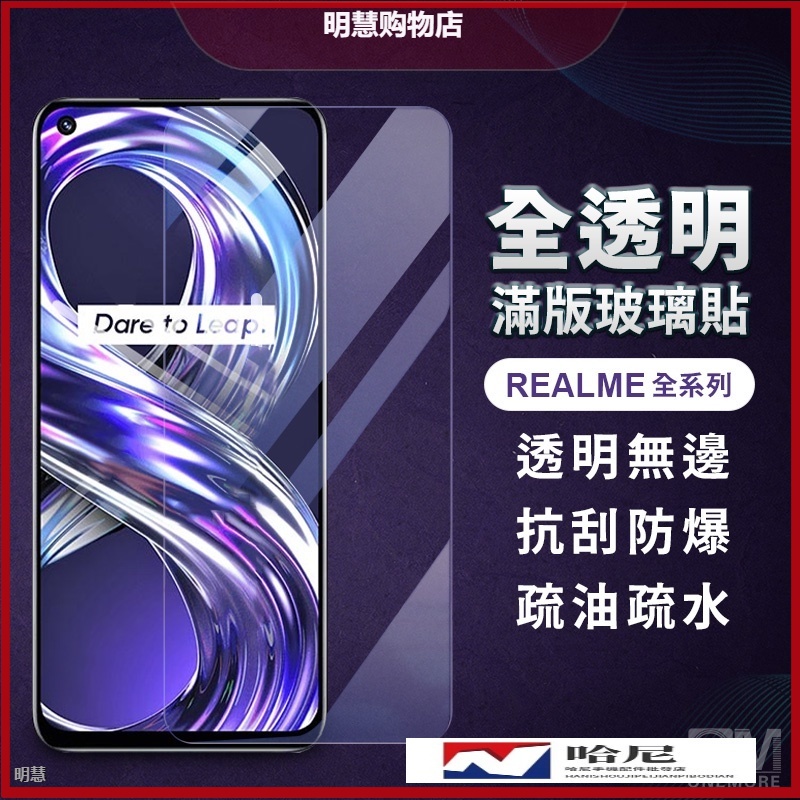 Realme透明滿版玻璃貼 保護貼適用GT Neo3 Neo2 C21 8 5G X7 Pro X3 X50 XT C3