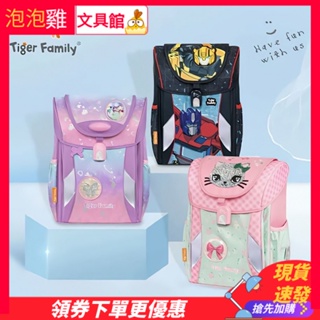 泡泡雞文具▸✨✨【Tiger Family書包】小學生 護脊書包 大容量 特價TIGER FAMILY護脊減負書包小學生